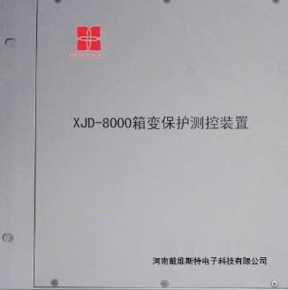 XJD-8000 箱变测控保护系列